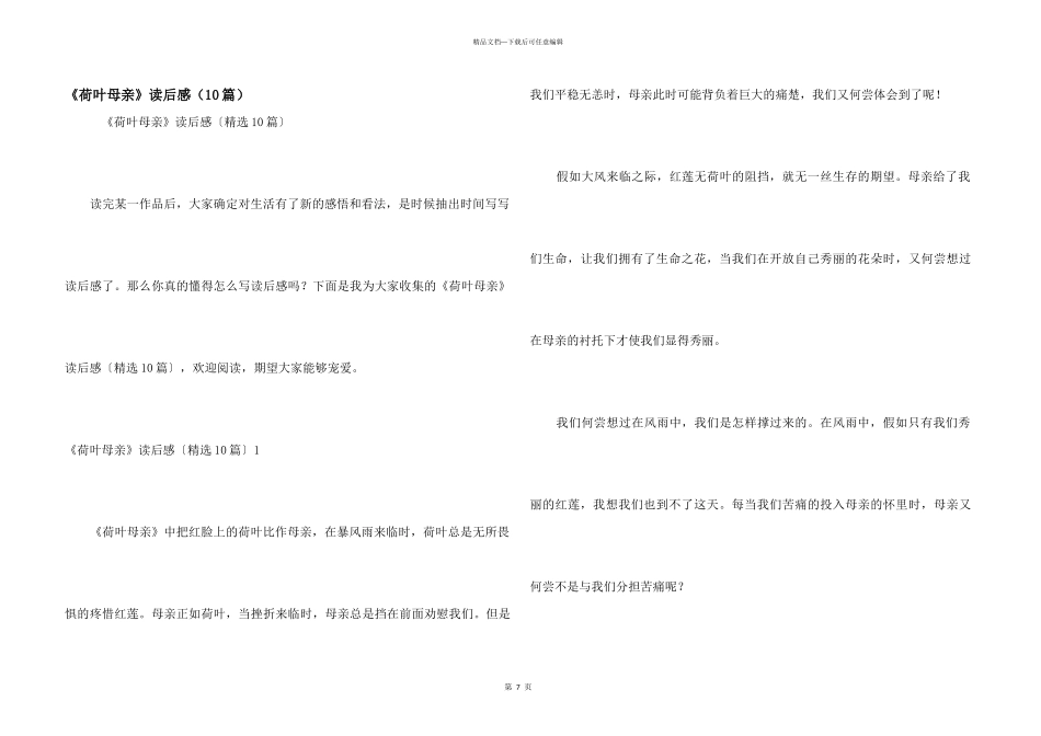 《荷叶母亲》读后感_第1页