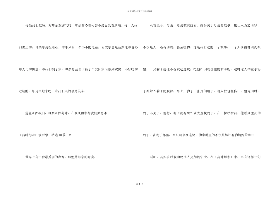 《荷叶母亲》读后感_第2页