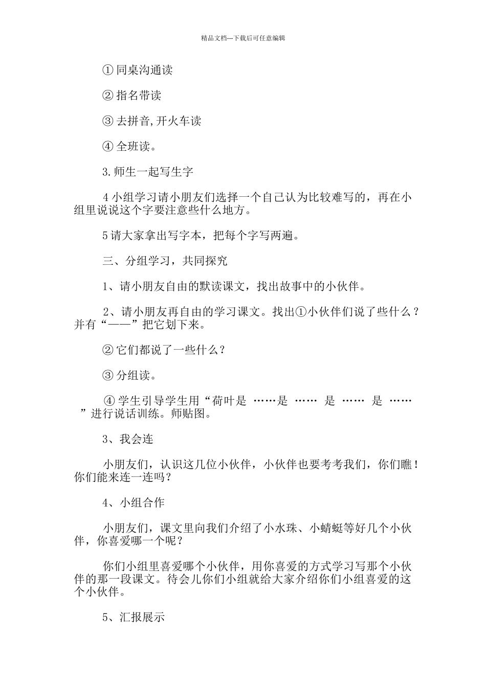 《荷叶圆圆》教学设计_第2页