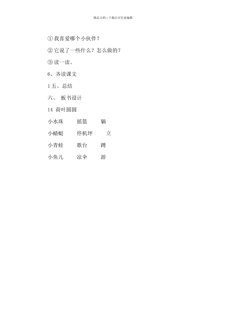 《荷叶圆圆》教学设计_第3页