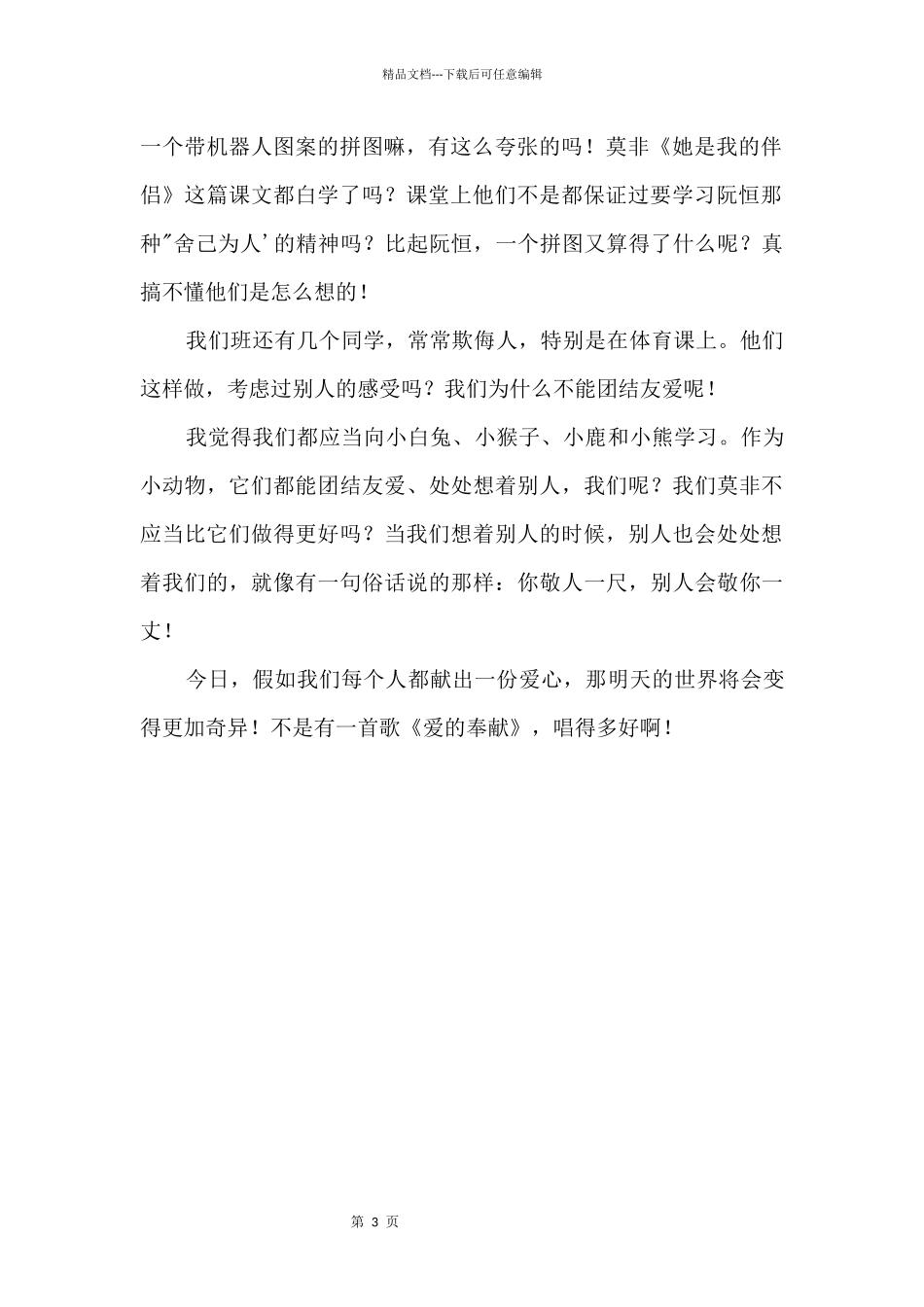 《萝卜回来了》读后感800字_第2页