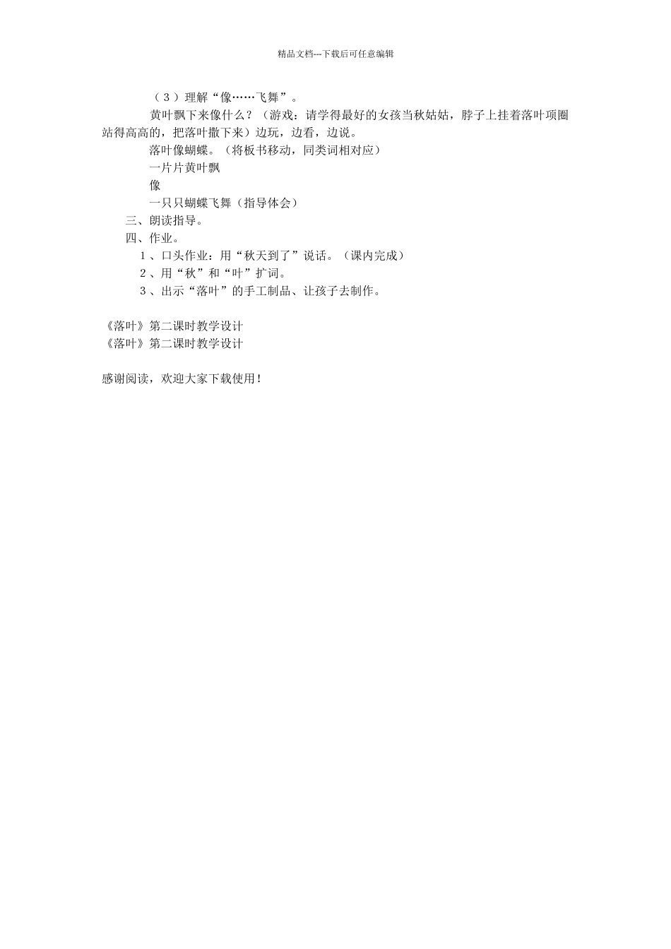 《落叶》第二课时教学设计_第2页