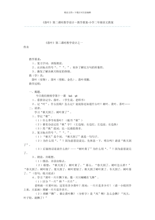 《落叶》第二课时教学设计