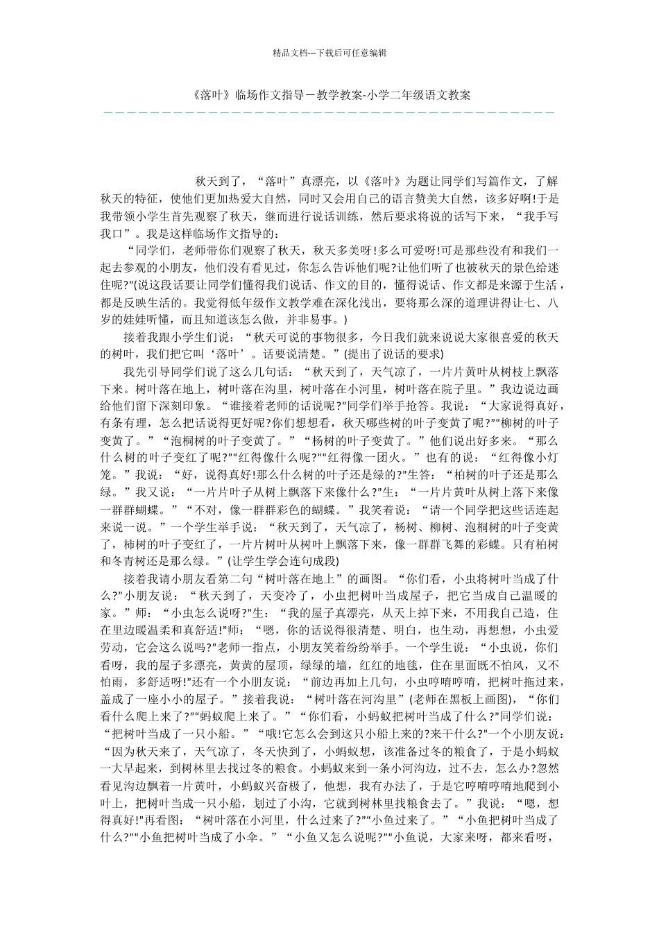 《落叶》临场作文指导_第1页