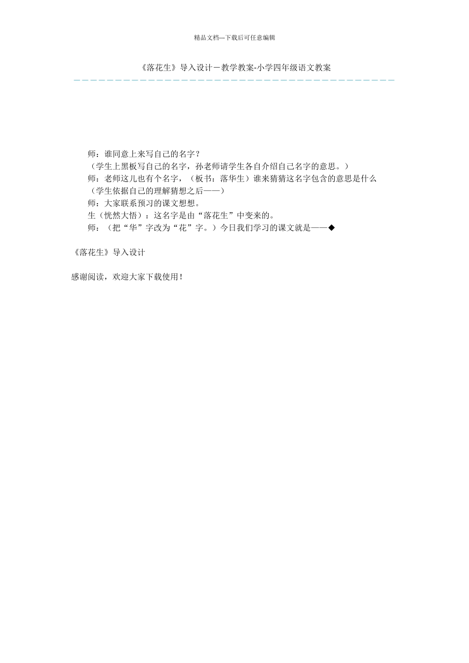 《落花生》导入设计_第1页