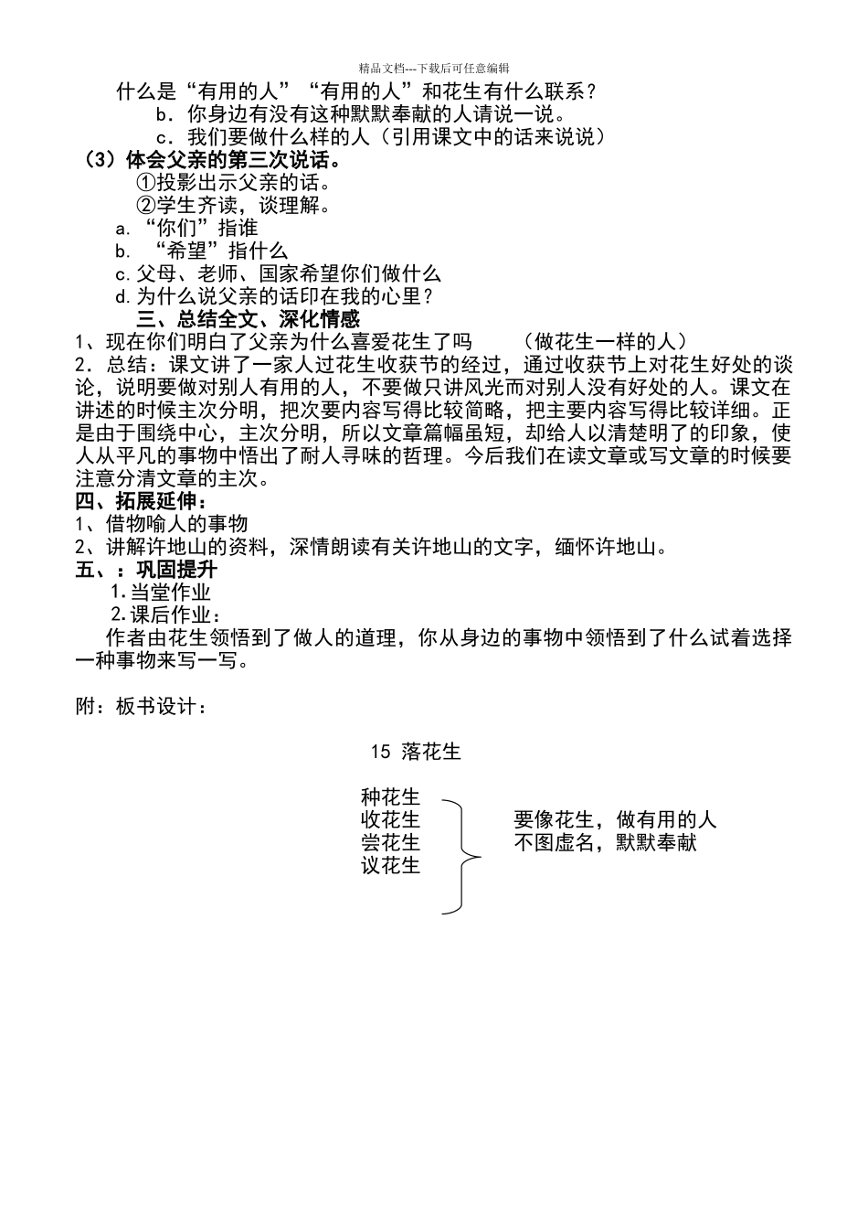 《落花生》公开课教学设计_第2页