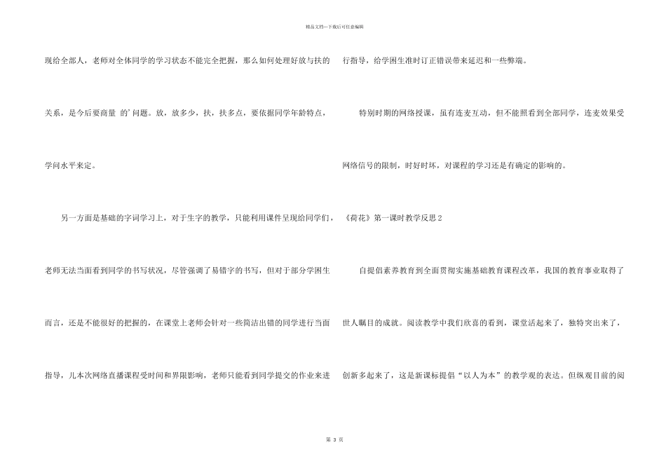 《荷花》第一课时教学反思_第2页