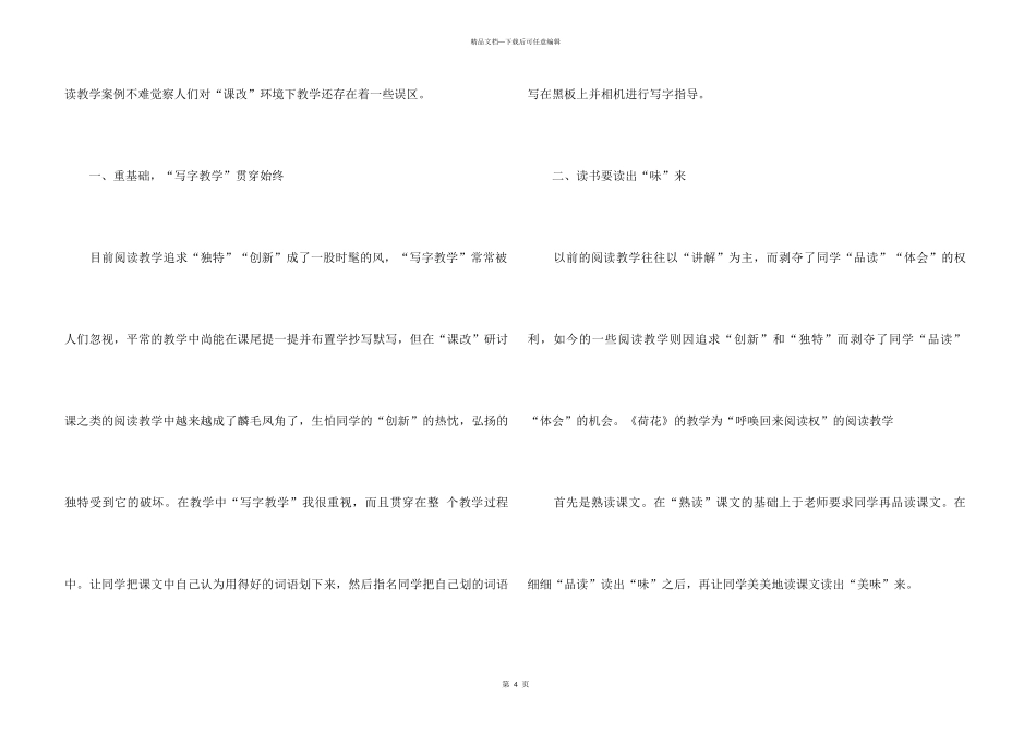《荷花》第一课时教学反思_第3页