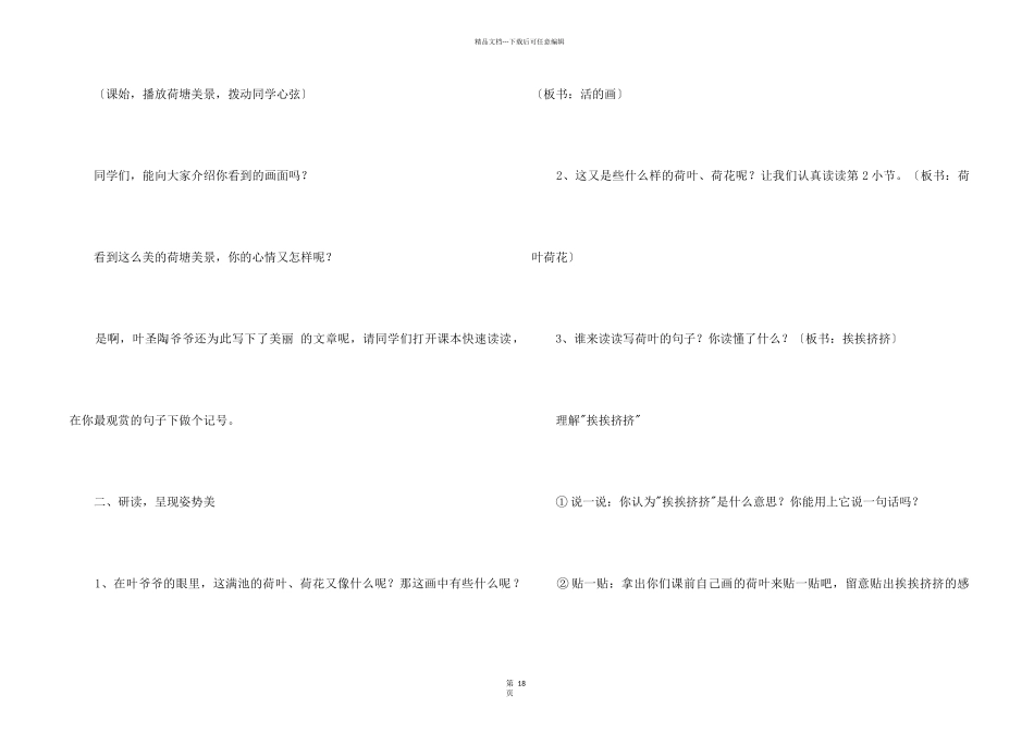 《荷花》第二课时教学设计_第2页