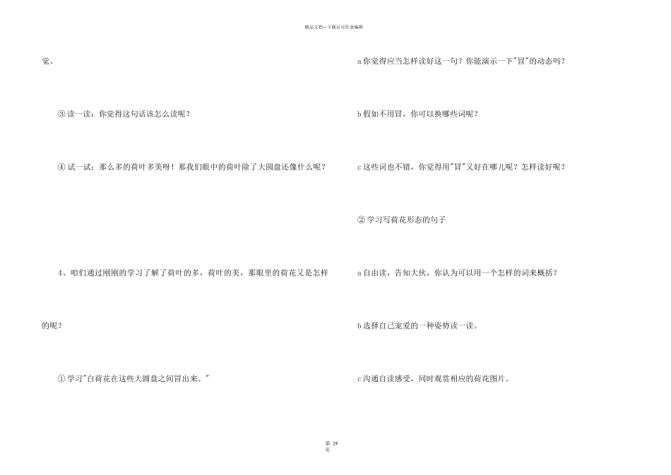 《荷花》第二课时教学设计_第3页