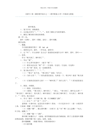 《落叶》第二课时教学设计之一