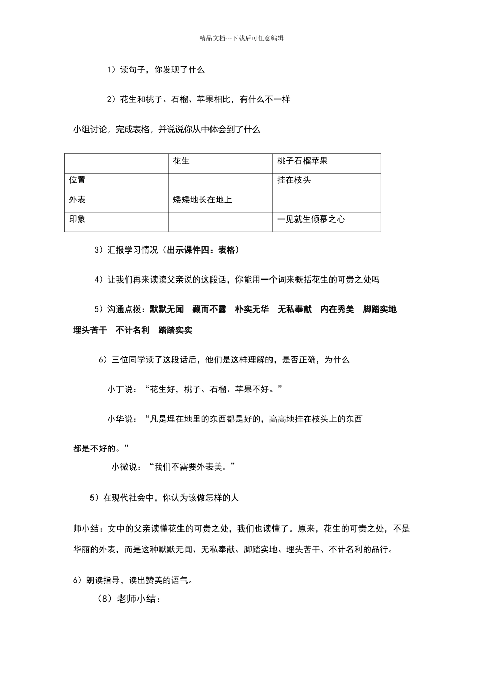 《落花生》第二课时教学设计_第2页