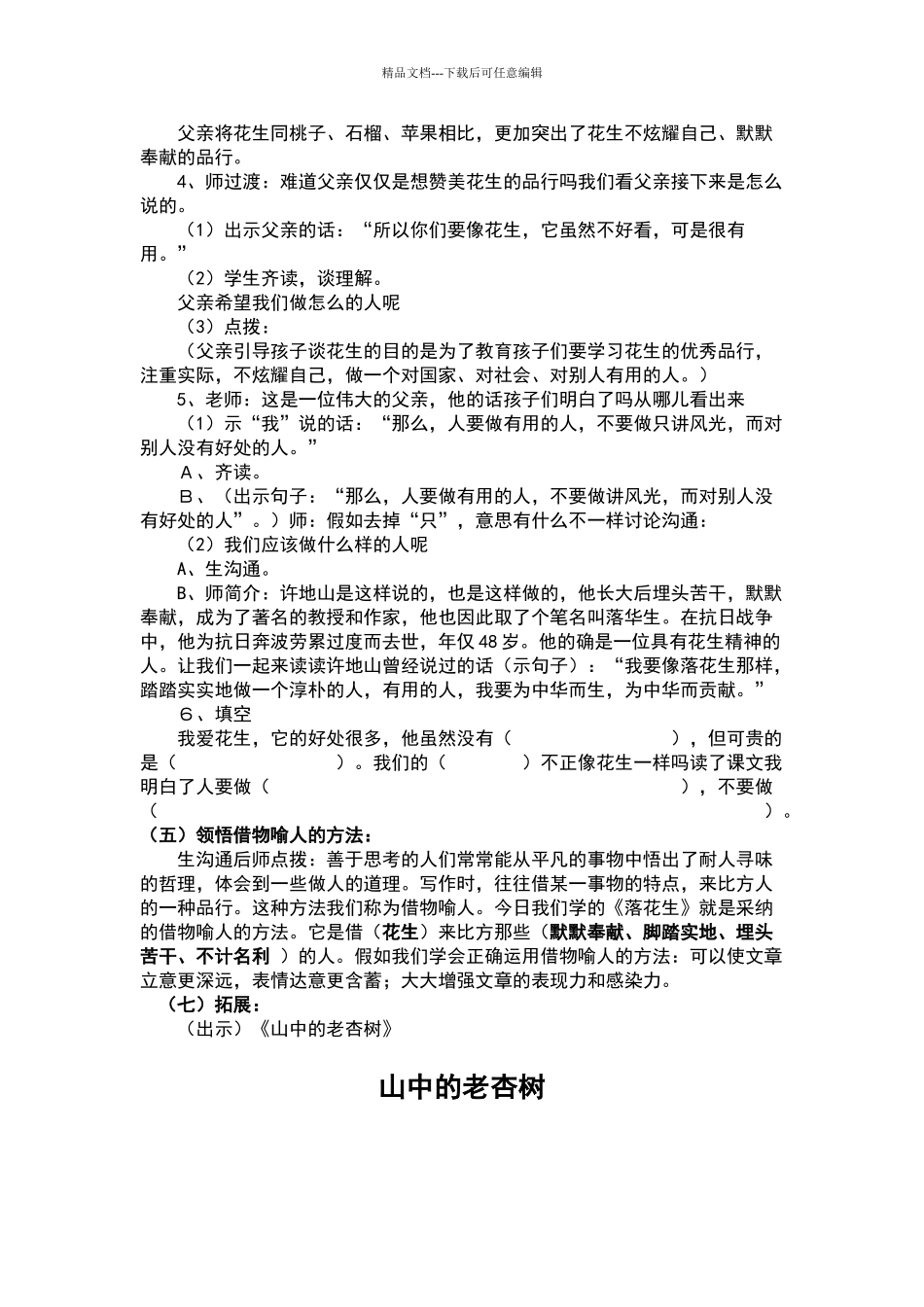 《落花生》第二课时教学设计_第3页