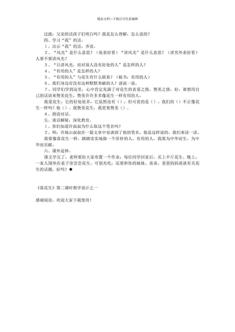 《落花生》第二课时教学设计之一_第2页