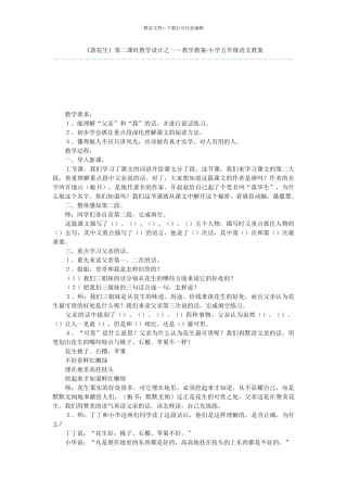 《落花生》第二课时教学设计之一