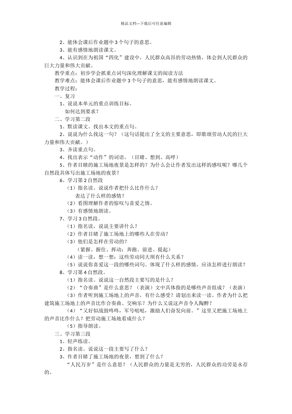 《葛洲坝工地的夜景》教学设计之一_第2页