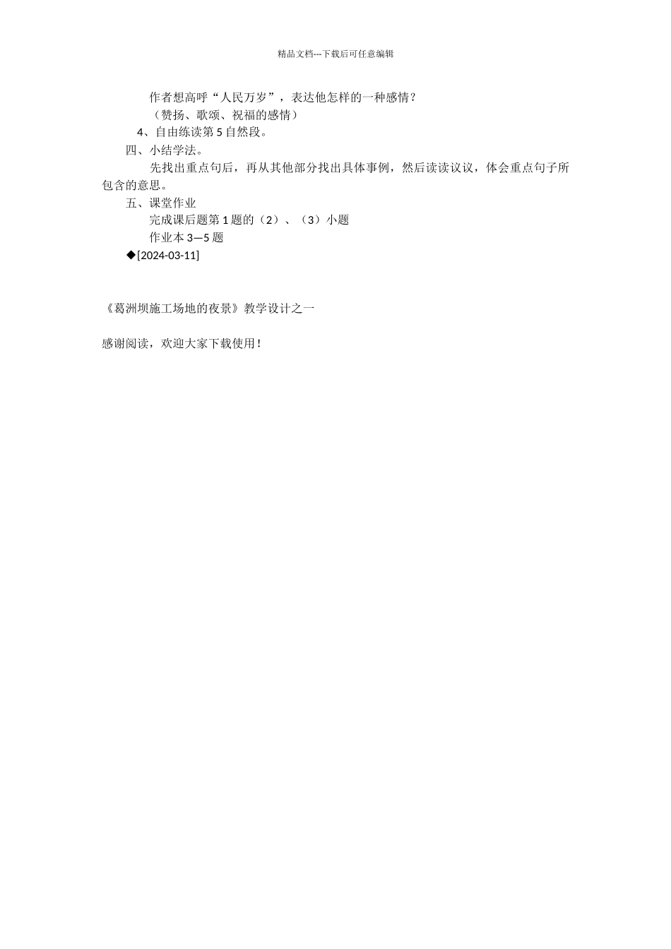 《葛洲坝工地的夜景》教学设计之一_第3页