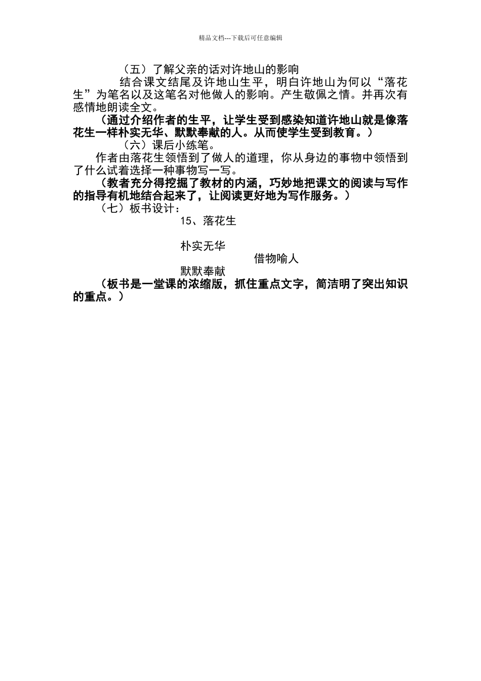 《落花生》教学设计带设计意图_第3页