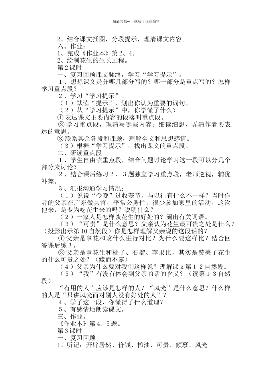 《落花生》教学设计_第2页