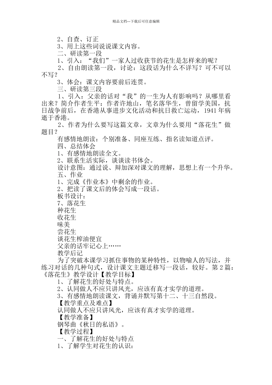 《落花生》教学设计_第3页