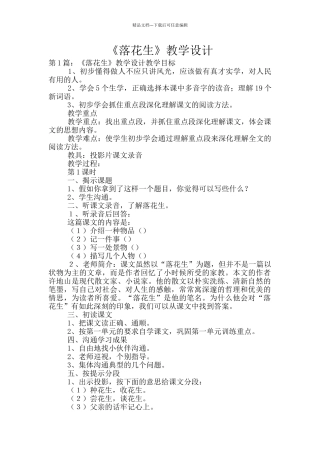《落花生》教学设计