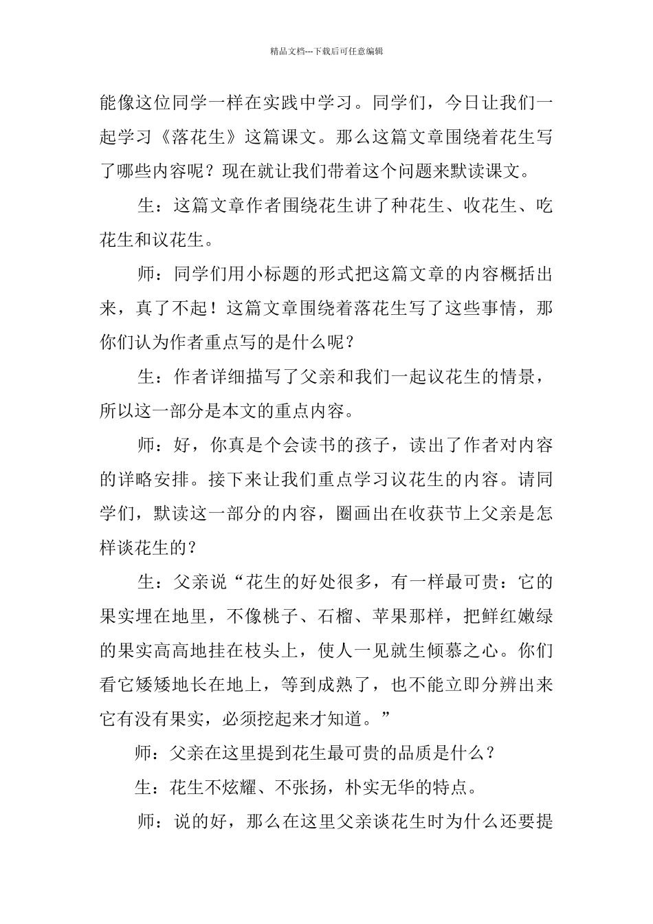 《落花生》群文阅读_第2页