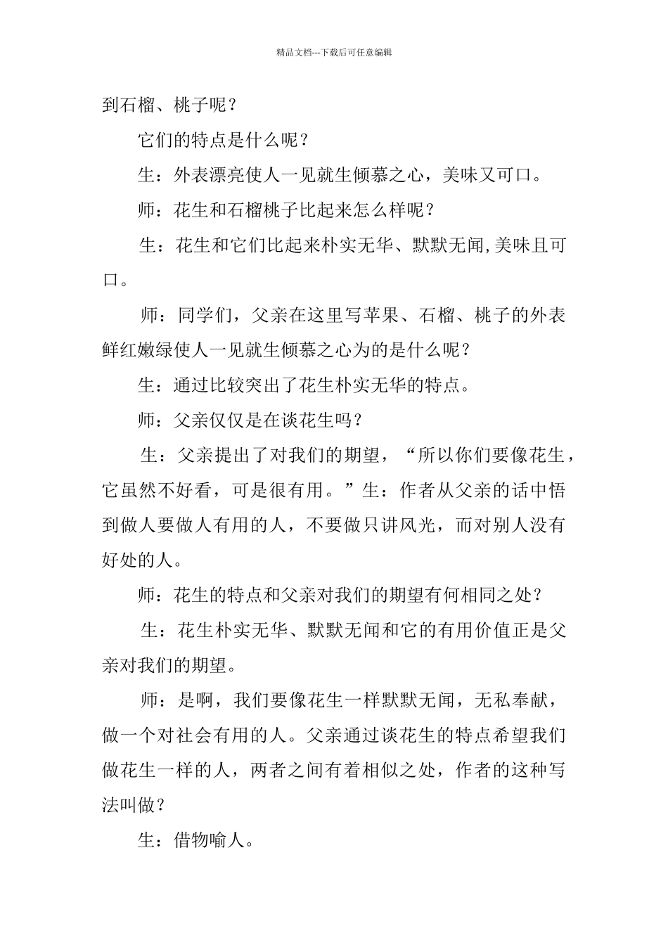 《落花生》群文阅读_第3页