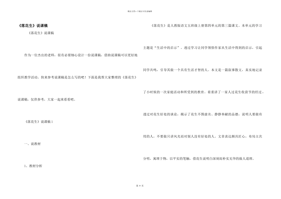 《落花生》说课稿_第1页