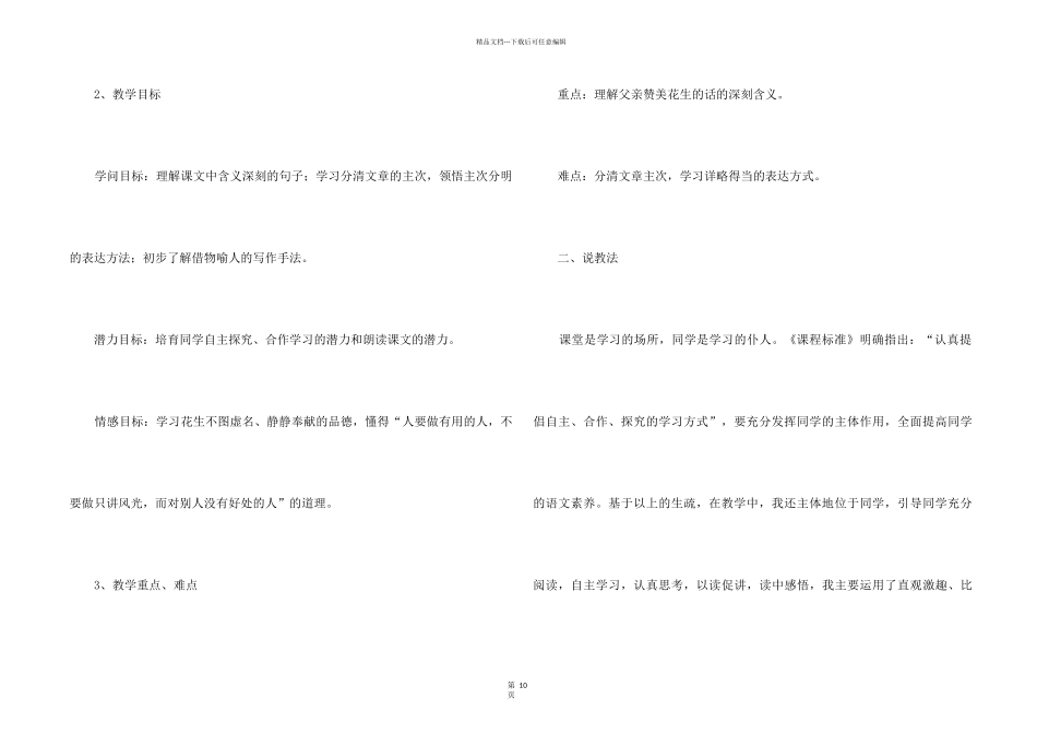 《落花生》说课稿_第2页