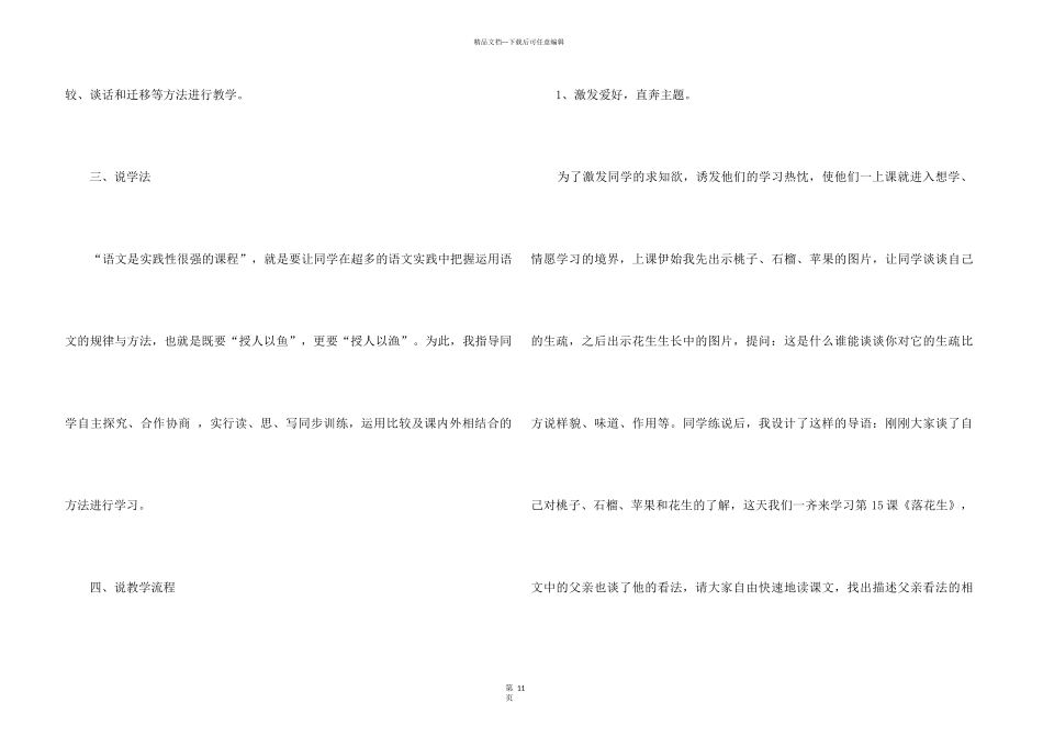 《落花生》说课稿_第3页