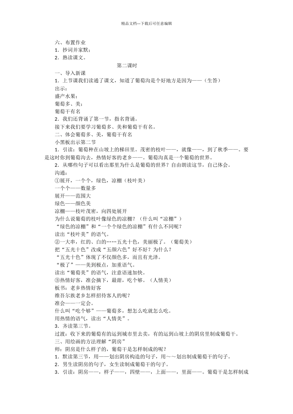 《葡萄沟》教学设计之五_第2页