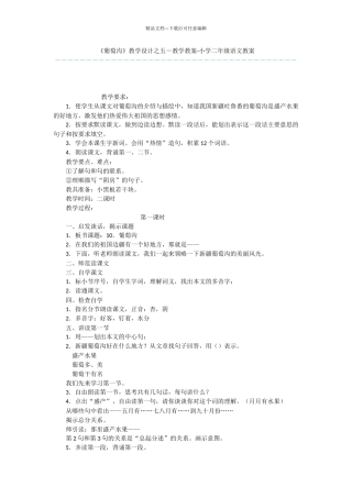 《葡萄沟》教学设计之五