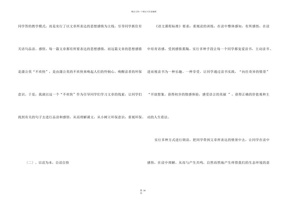 《蒲公英的梦》教学反思11篇_第3页