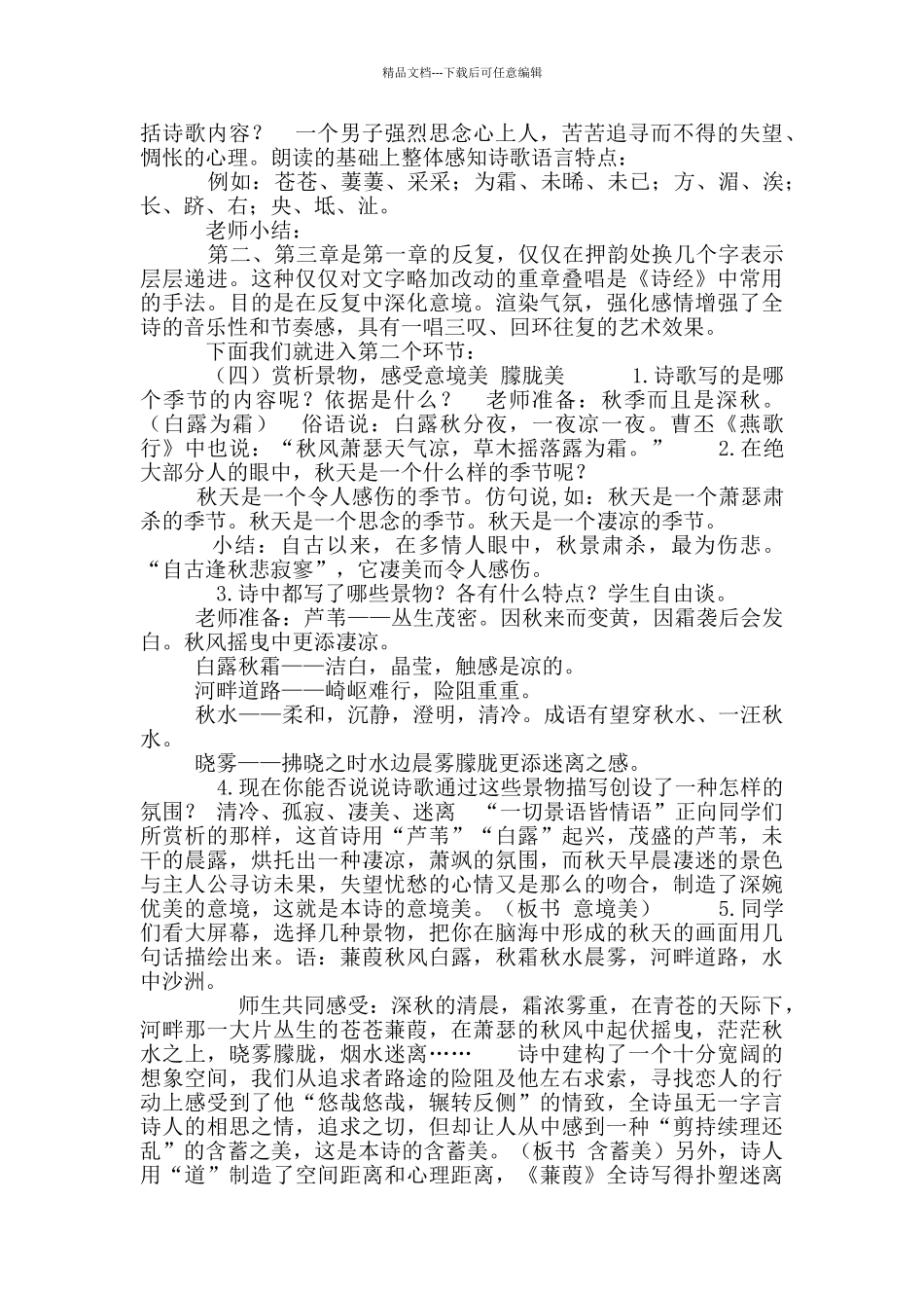 《蒹葭》教学设计_第2页