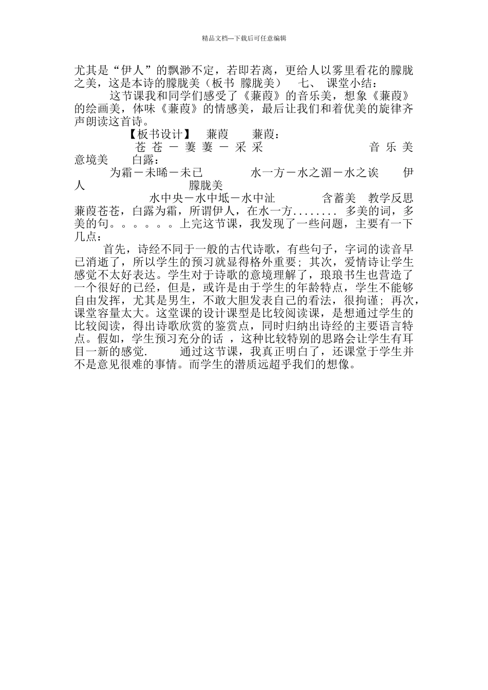 《蒹葭》教学设计_第3页