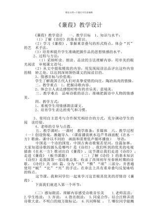《蒹葭》教学设计