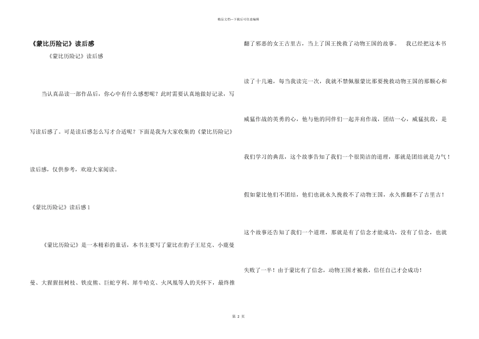 《蒙比历险记》读后感_第1页