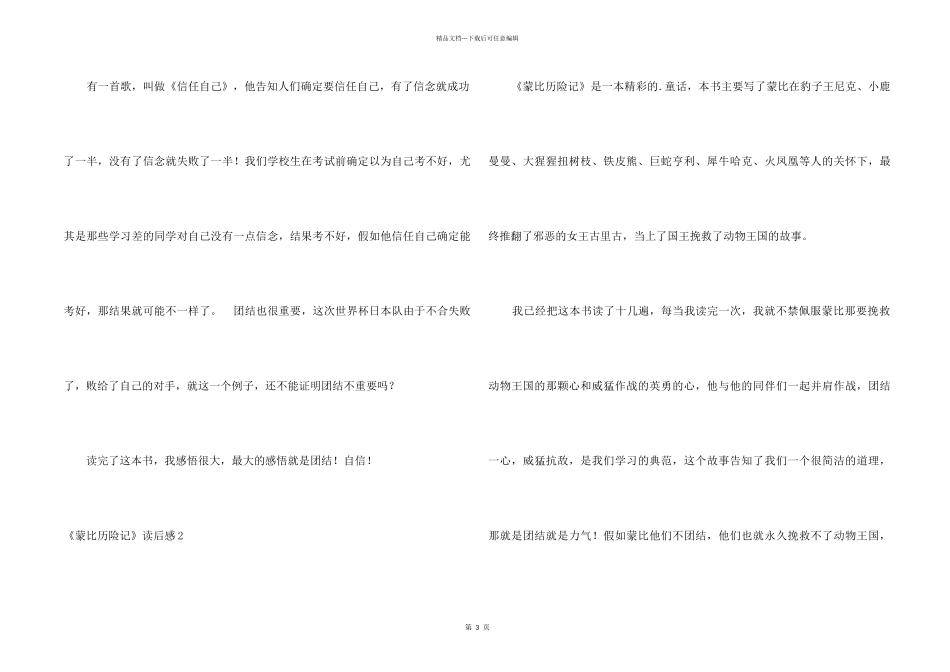 《蒙比历险记》读后感_第2页