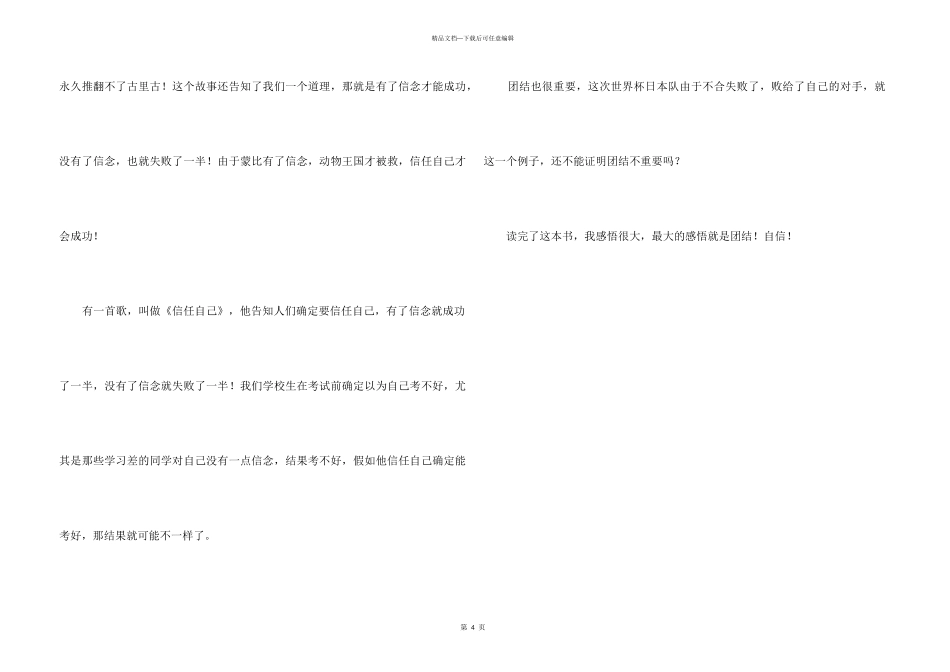 《蒙比历险记》读后感_第3页