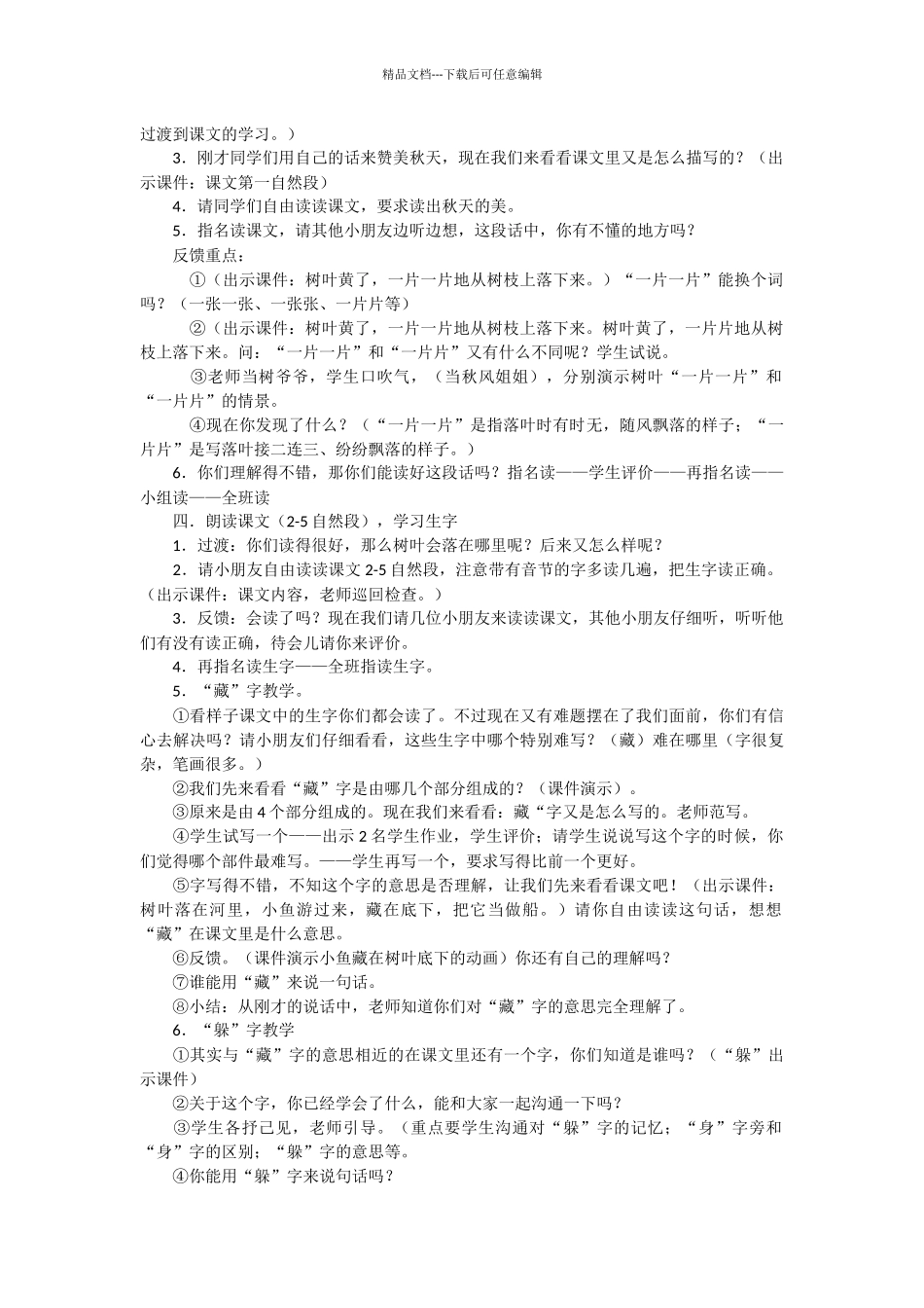 《落叶》第一课时教学设计_第2页