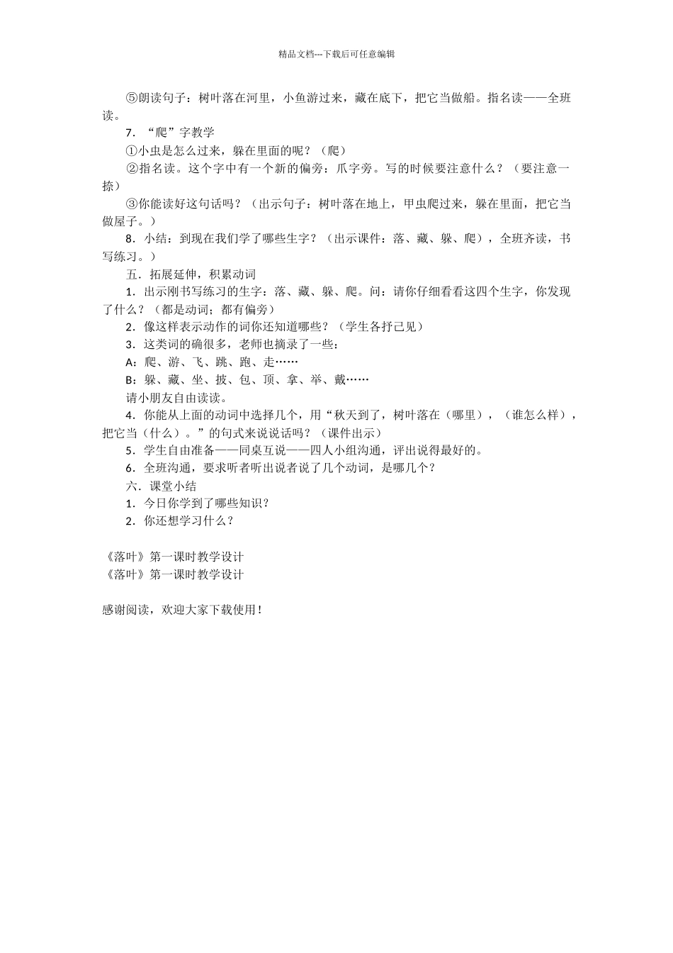 《落叶》第一课时教学设计_第3页