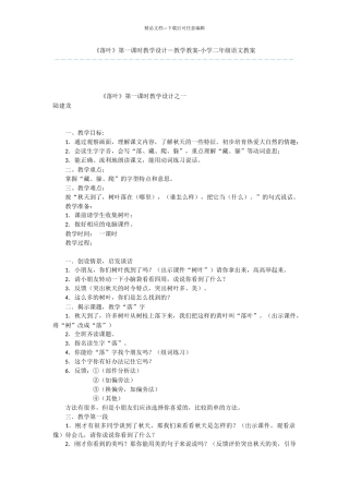 《落叶》第一课时教学设计