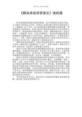 《薛兆丰经济学讲义》读后感