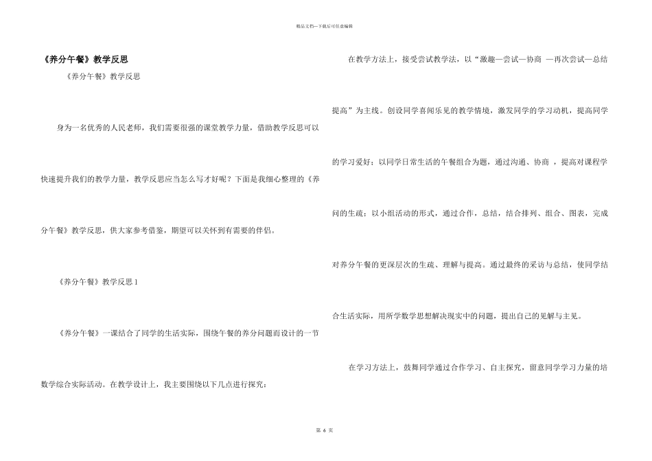 《营养午餐》教学反思_第1页
