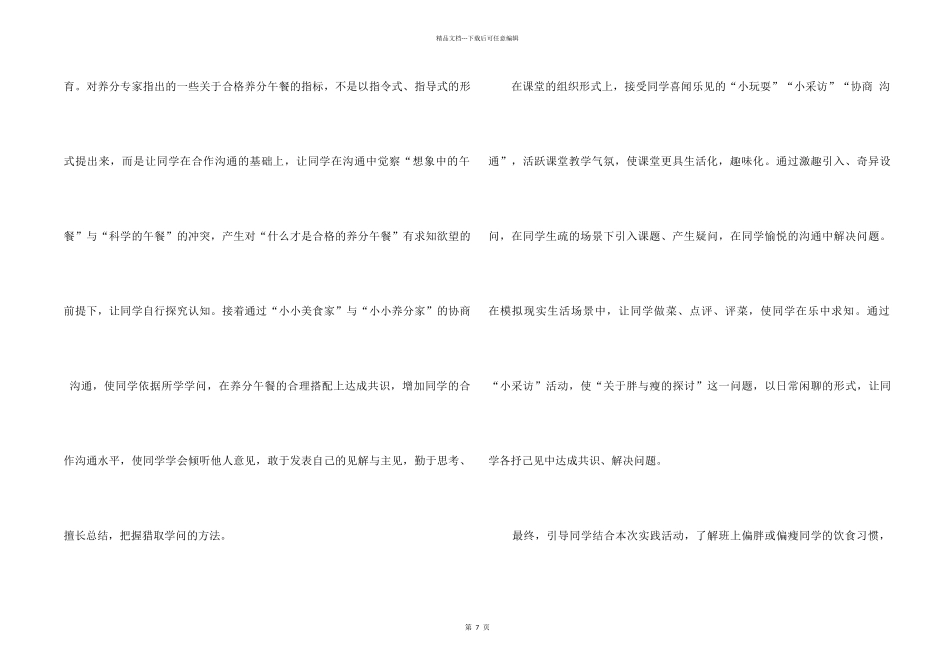 《营养午餐》教学反思_第2页