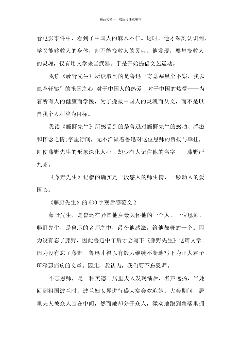 《藤野先生》的600字观后感最新范文_第2页