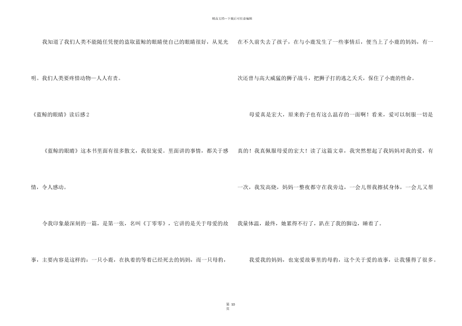 《蓝鲸的眼睛》读后感15篇_第2页