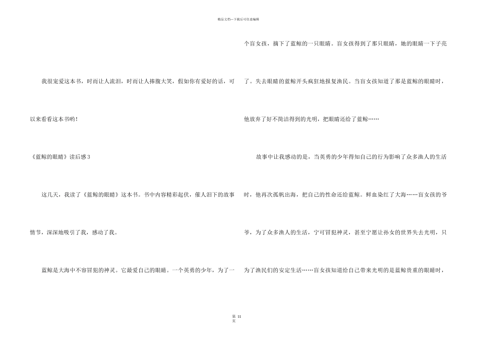 《蓝鲸的眼睛》读后感15篇_第3页