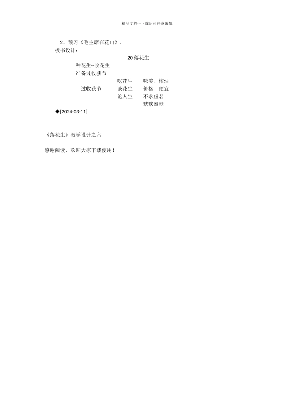 《落花生》教学设计之六_第3页