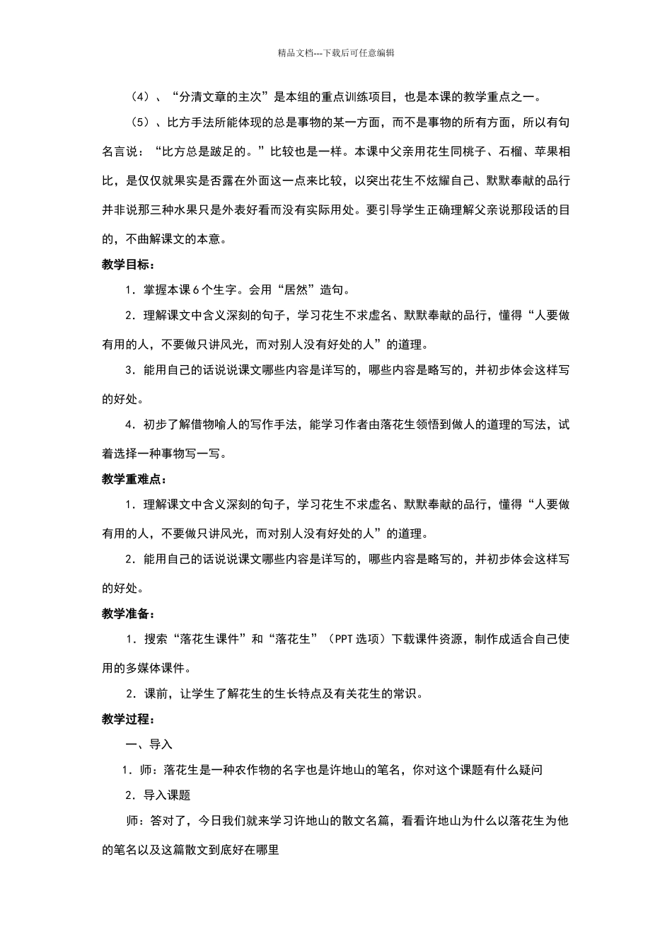 《落花生》教学设计和反思_第2页